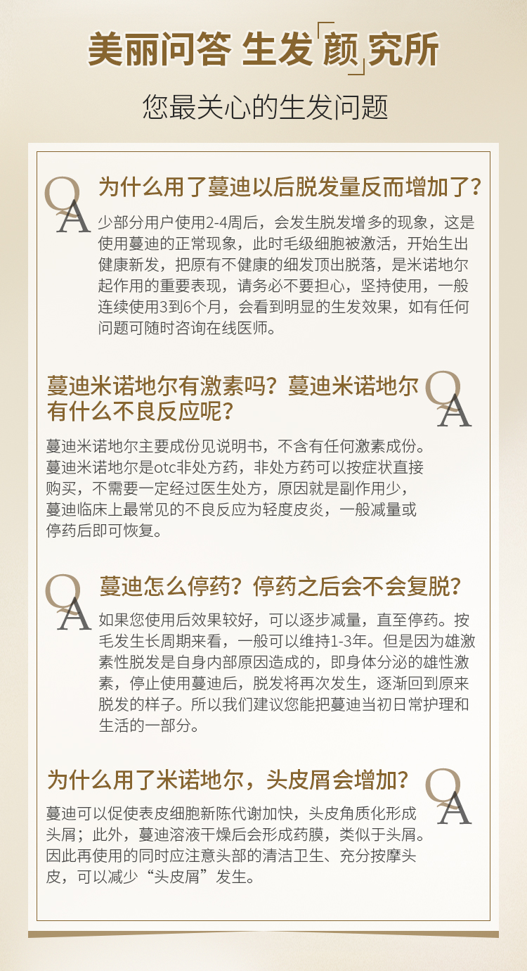 真有效的国药OTC 蔓迪 米诺地尔酊 女性防脱生发喷剂 30ml 图16