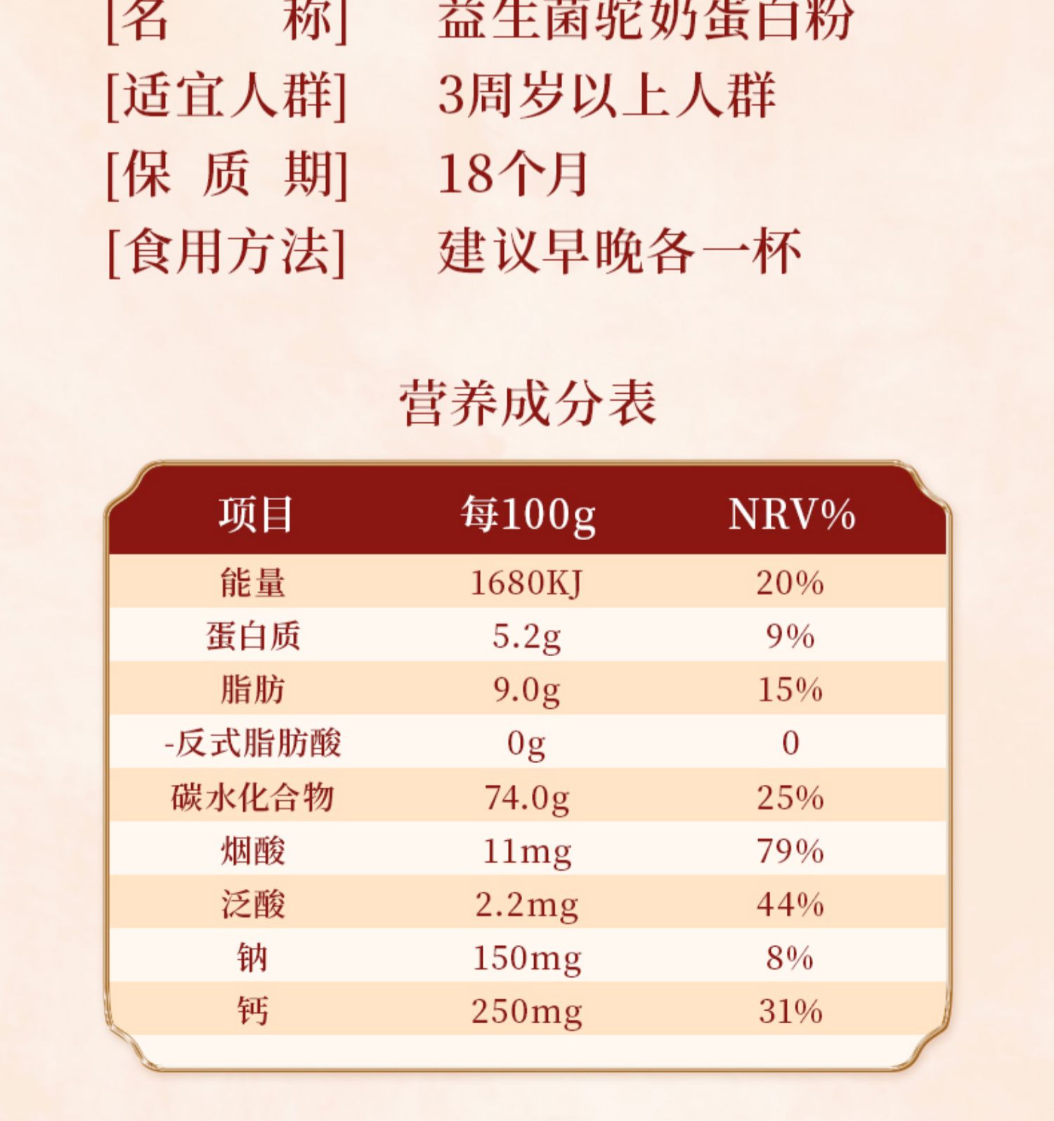 【仁和】益生菌鲜驼奶粉320g