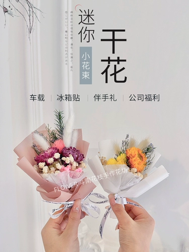 Мини -мини -сушеные цветы Букет автомобиль день рождения