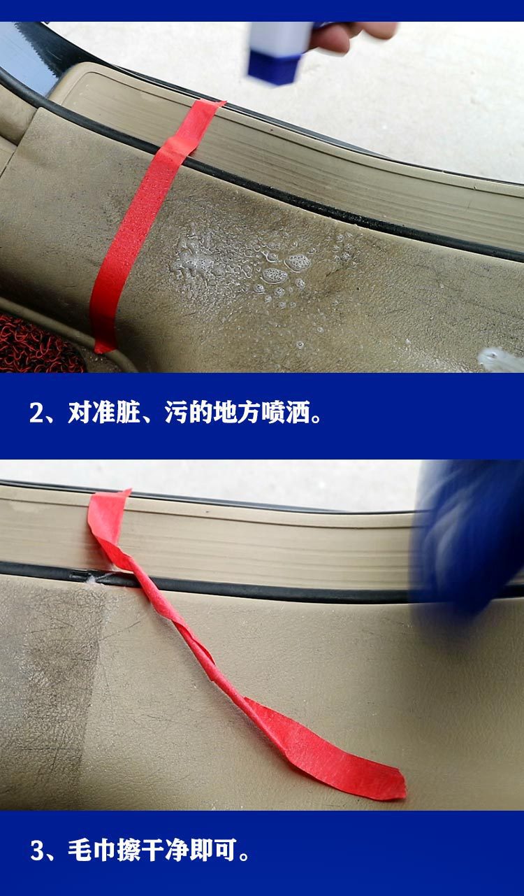 内饰清洗剂_08