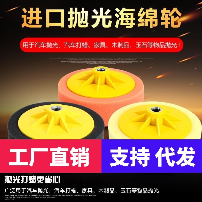 6-inch car beauty polishing disc waxing remove scratch stains thick and medium fine sponge mirror grinding tool glazing ball