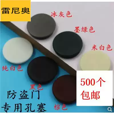 Anti-theft door plug door screw plug circular hole plugging decorative cover anti-theft door material blocking artifact