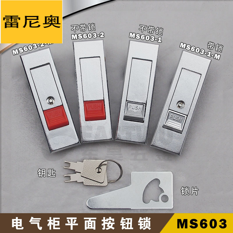 MS603 distribution cabinet lock Distribution cabinet door lock 603 electric box lock Red button flat lock Main case cabinet lock