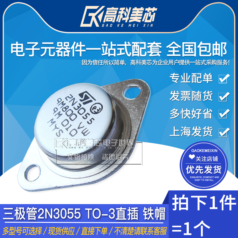 High Comey Core Cloud Noodes 2N3055 TO-3 Straight intercalation iron cap complementary power transistors (one)