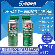 High Comey Core Cloud Wild Mechanical Lube Rust CRC03081 mechanical oil rust prevention lubrication spray (one bottle)