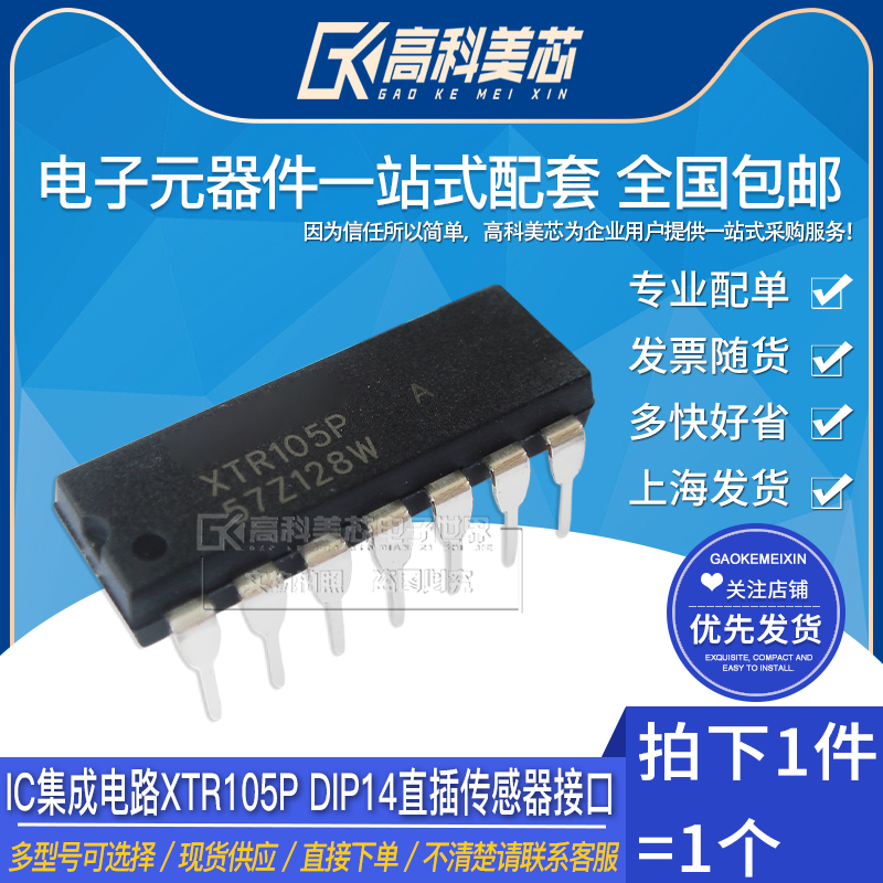 High Comey Core Cloud Wild IC ICs XTR105P DIP14 Straight plug-in sensor connector (one)