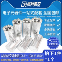 Hi-tech Meixin Yunye CBB65 air conditioning capacitor 10UF 25UF 35UF 50UF 100UF Start capacitor