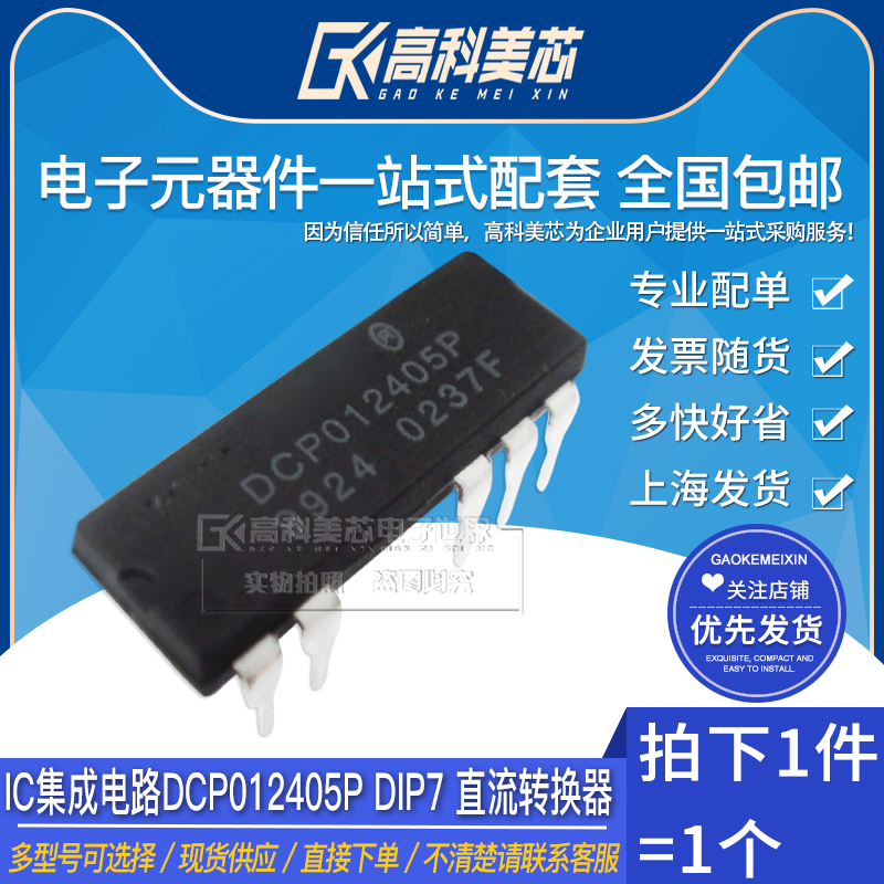 High Comey Core Cloud Wild IC ICs DCP012405P DIP7 DC Converter (one)