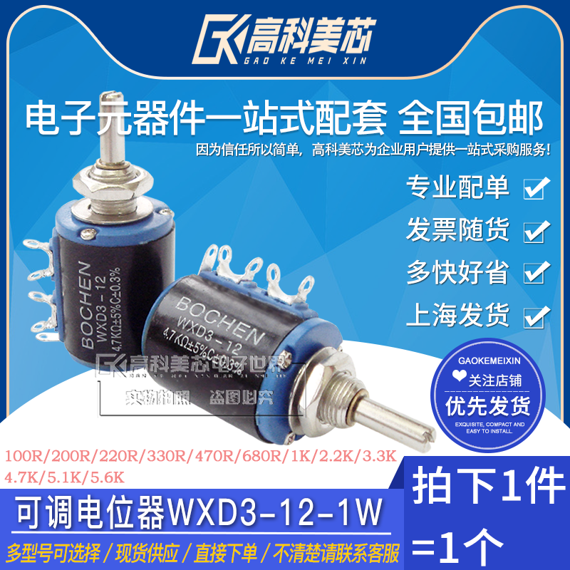 High Comey Core Cloud Wildadjustable potentiometers WXD3-12-1W 100R 330R 680R 2 680R 2K 2K 5 6K