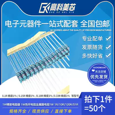 High komeil xin yun ye metal film resistors 1W 0 1R 10R 120R 250R 51R 1 2K2K 39K1%