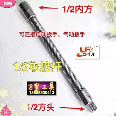 1 2 Soft connecting rod extended soft connecting rod flexible shaft universal Rod electric screwdriver pneumatic wrench connecting rod