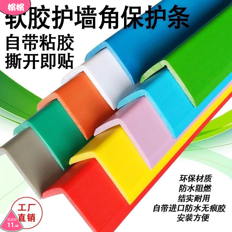 Adhesive protection strip Wall protection wall Corner Decoration Corner strip Living room Protective corner dressing room