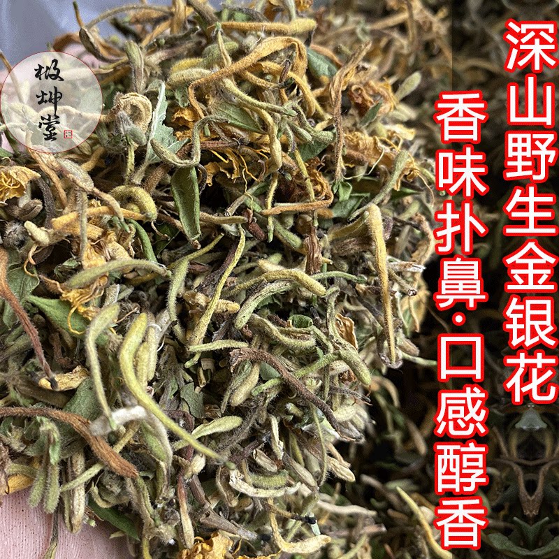 Dabie Mountain wild bulk honeysuckle super-grade non-mountain silver flower clear fire tea Chinese herbal medicine new goods baby bath