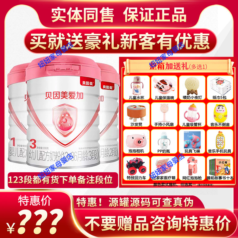 Bein Beauty Powder Love Plus Milk Powder 1 paragraph 2 segment 3 paragraphs 4 paragraphs 900g grams 150 gr lactoferrin formula flagship store-Taobao