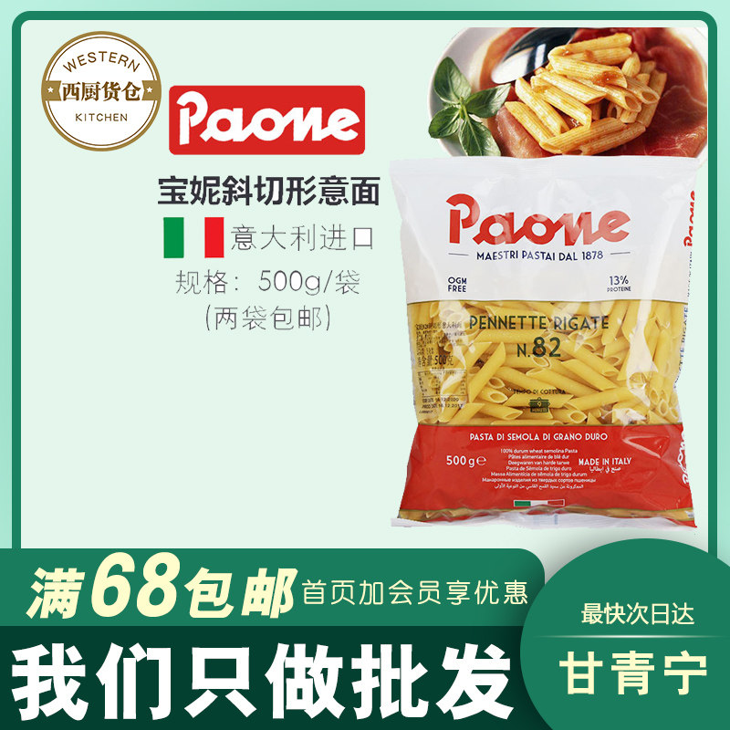 Paunie imports pasta spaghetti 500g chamfered face with two ends spirited pasta with spaghetti pasta household speed food pasta