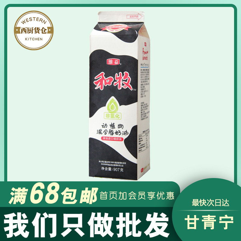 Whole box Vito and pastoral mixed cream 907g * 1 bottle with milk fat sweet cream Ubaceous cake framed