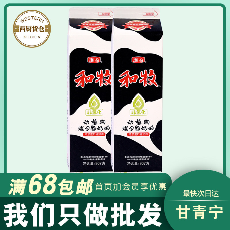 Whole cream raw material Vii and pasta mixed fat cream fresh cream framed flower cream 907g * 12