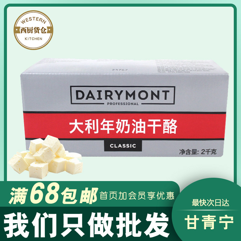 Italian Year Cream Cheese 2kg Tatura Home Original Milk Fat Cheese Cake Mousse Baking Commercial Raw Materials