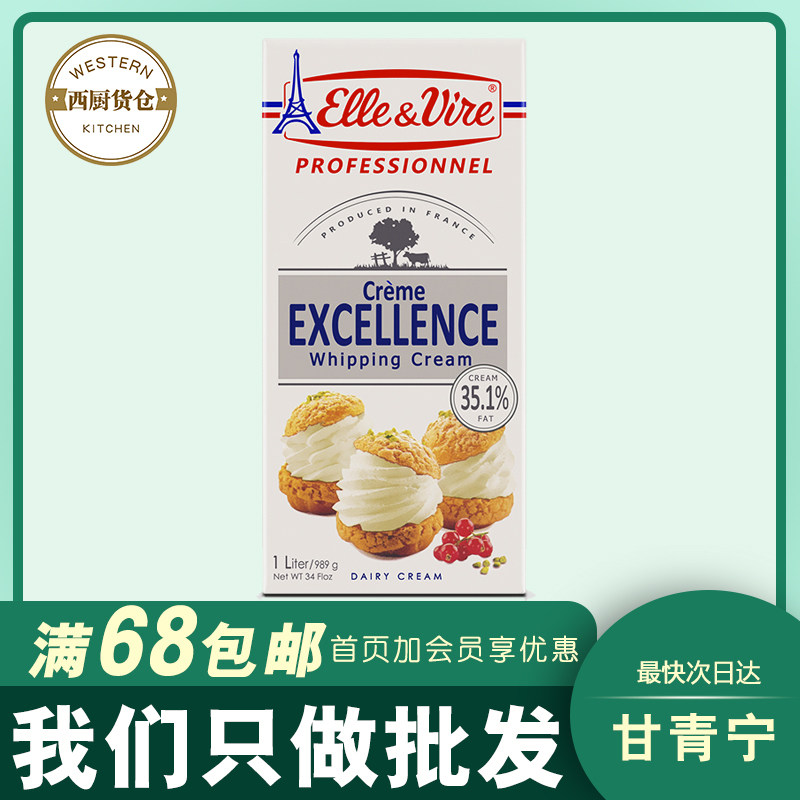 Halal France Import Philharmonie Wei Iron Tower Light Milk Oil 1L Animalic Cake Framed Raw cream