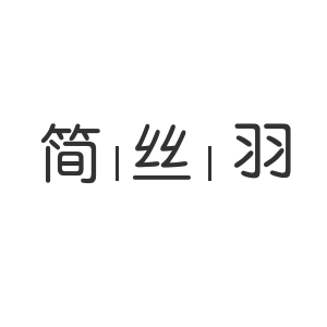 简丝羽