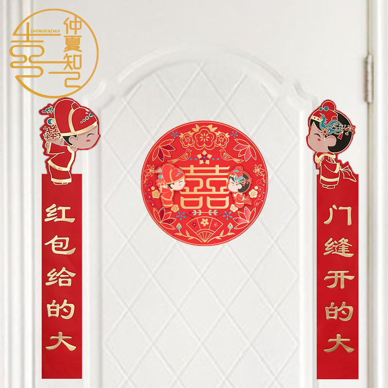Wedding couplets, newly married gates, happy couplets, door couplets, happy couplets, men and women, decorations, wedding supplies