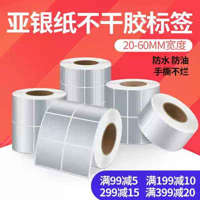 Asian silver self-adhesive label paper 20-60mm width waterproof and oil-proof scratch-resistant high temperature pet single-row double-row thermal transfer printer fixed asset barcode sticker with ribbon can be customized