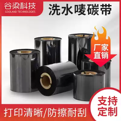 1524T 9025T 1124 1134T washing water mark ribbon barcode printer ribbon 40mm 60mm 300m barcode printer printing ribbon