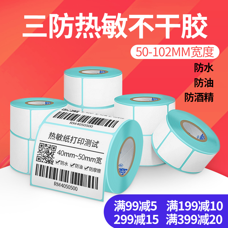 Translation Vitri anti-thermal adhesive single row of horizontal version 50 50 60 70 70 80100102 paper bar-code paper thermosensitive paper