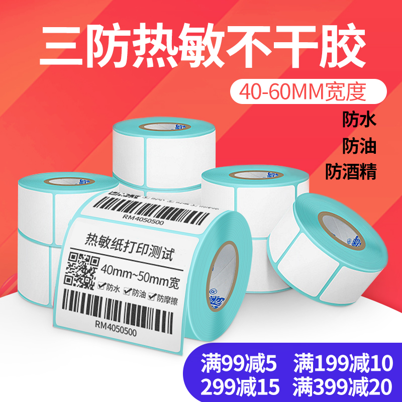 Translation dimensional thermal adhesive three-proof label paper 40 50 60 wide vertical version horizontal version waterproof oil-proof pharmacy milk tea shop supermarket commodity price sticker blank bar code printing clothing tag sticker