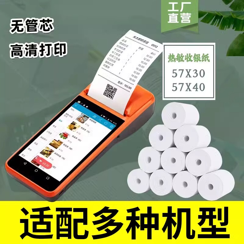 5730 Thermal Paper Cash Register Paper Printer 57X30X35X40X50 Full Box Without Core Small Receipt Paper Cash Register Printing Paper Universal 55mm Meituan Card Paper Takeaway Machine Printing Roll Paper