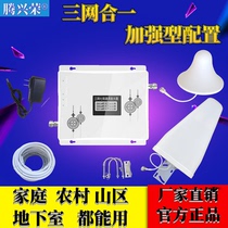 Mobile phone signal amplification booster strengthens 4G5G triple network receiving amplifier home Mountain rural enterprises