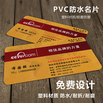  PVC business card production free design customized waterproof matte company business personality creative plastic business card customization