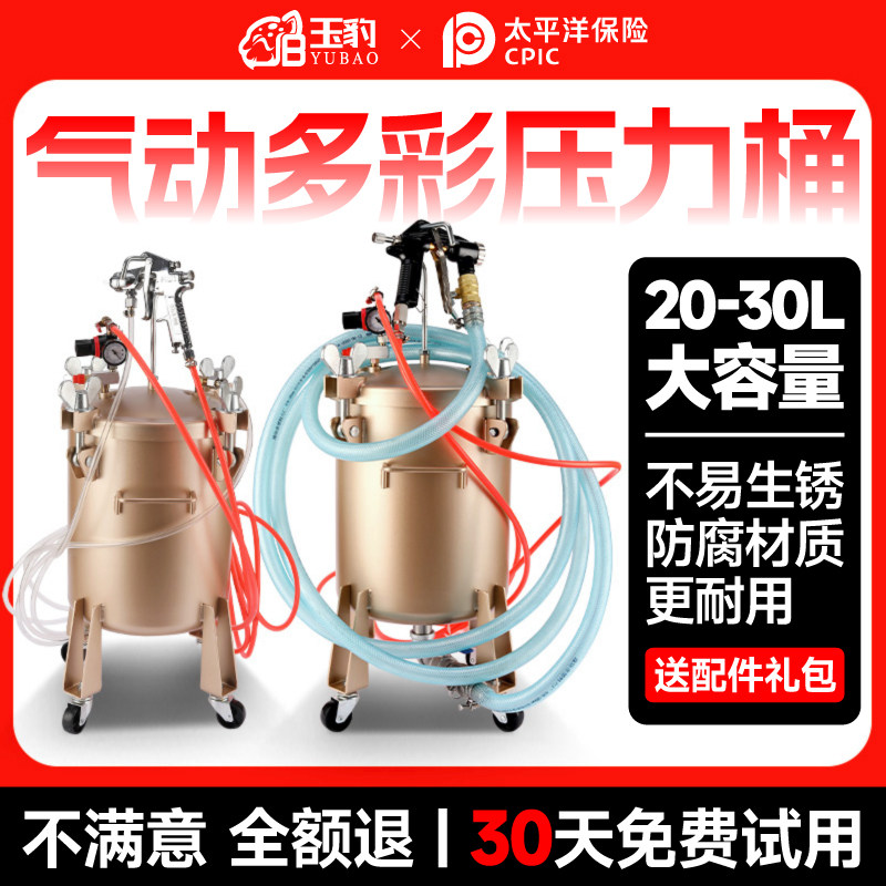 玉豹水包砂专用水包水喷漆枪外墙仿石喷枪乳胶漆喷涂机压力桶