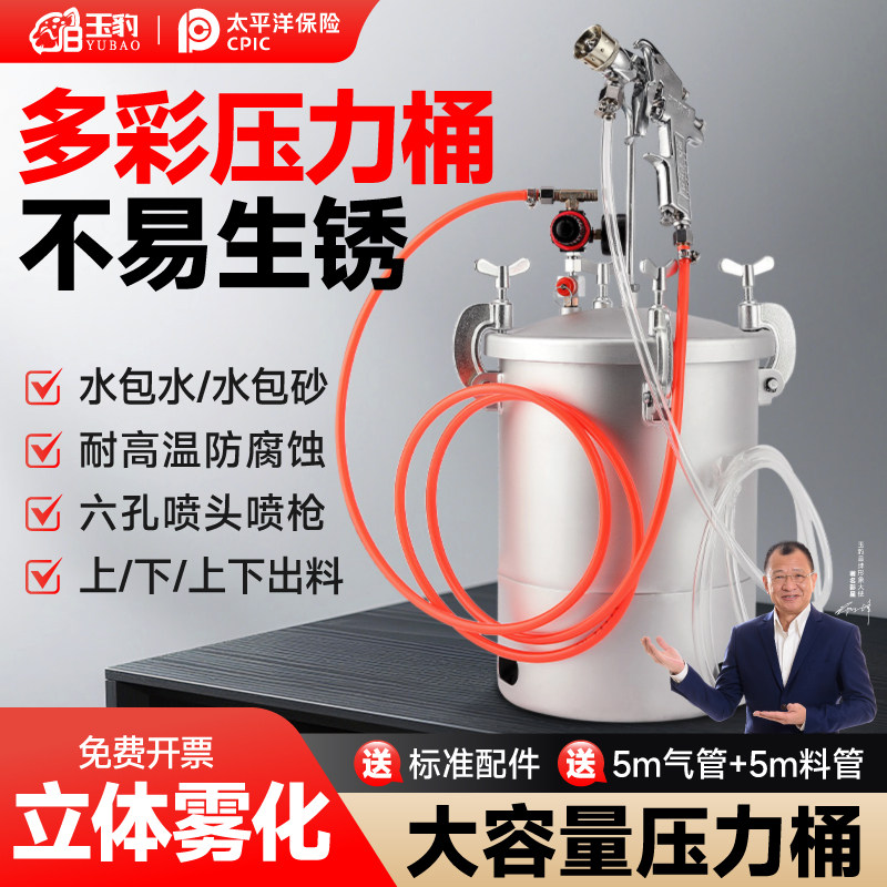 水包水真石喷漆枪10L水包砂专用外墙仿石喷枪乳胶漆喷涂机压力桶