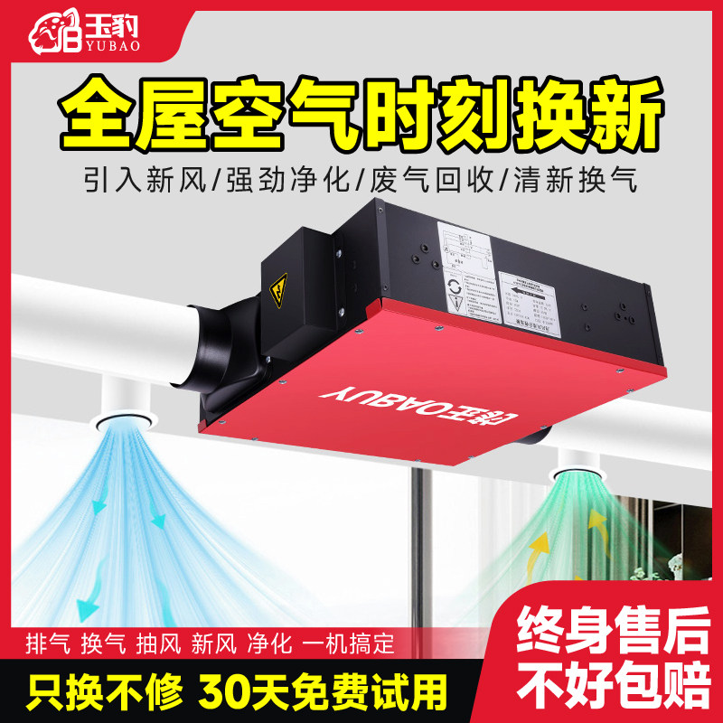 玉豹品牌家用静音新风系统机 全屋换气机室内空气净化强排风机型
