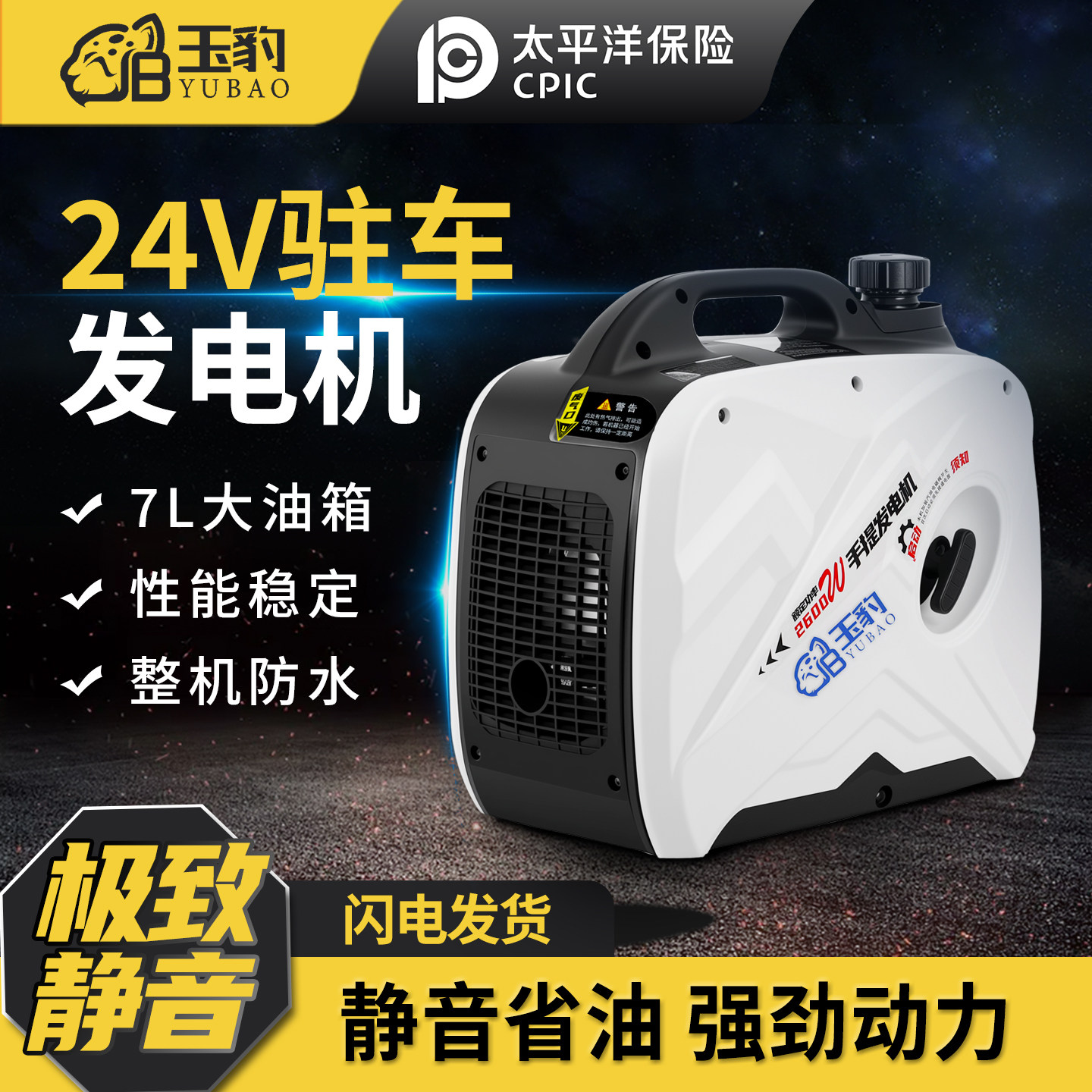 24V驻车发电机货车静音便携自启蓝牙控制汽油手提变频大功率续航