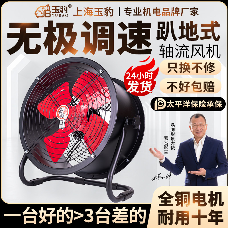 无极调速轴流风机大功率强力排风扇趴地式排气扇工业风扇220V全铜