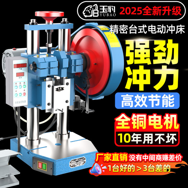 Electric punching machine small automatic stamping machine high-precision counting automatic benchtop micro press 1/2/3 tons