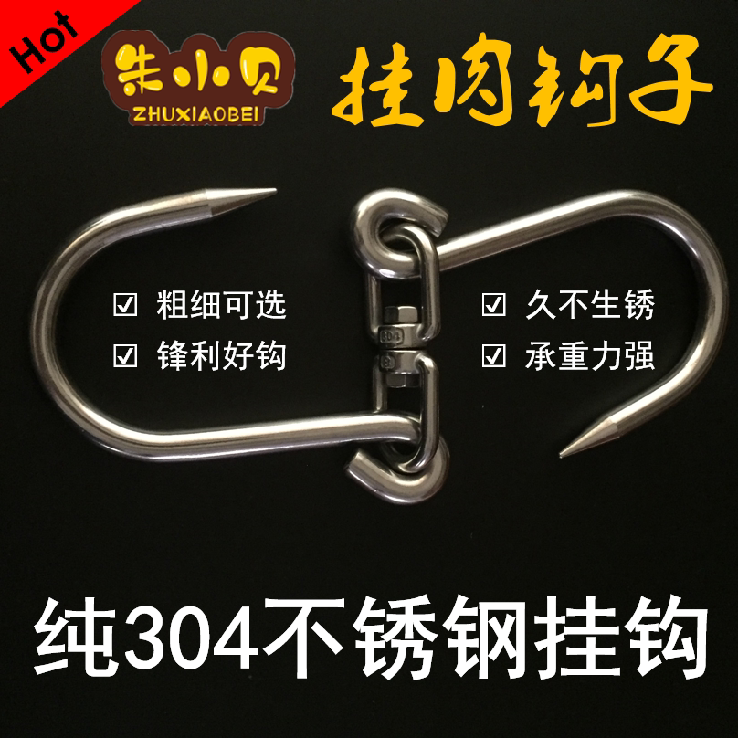New products 304 Stainless Steel Hanging Meat Hook Pork Hook cow goat pickled salted meat Slaughter Meat Butcher Meat supermarket Coarse Single Hook