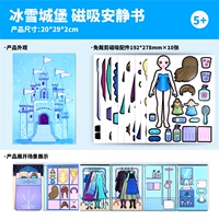 [Большая макро -магнитная модель] Принцесса Эльза Магнитная Тихая книга (двойные персонажи + шесть сцен + 8 наборов одежды)