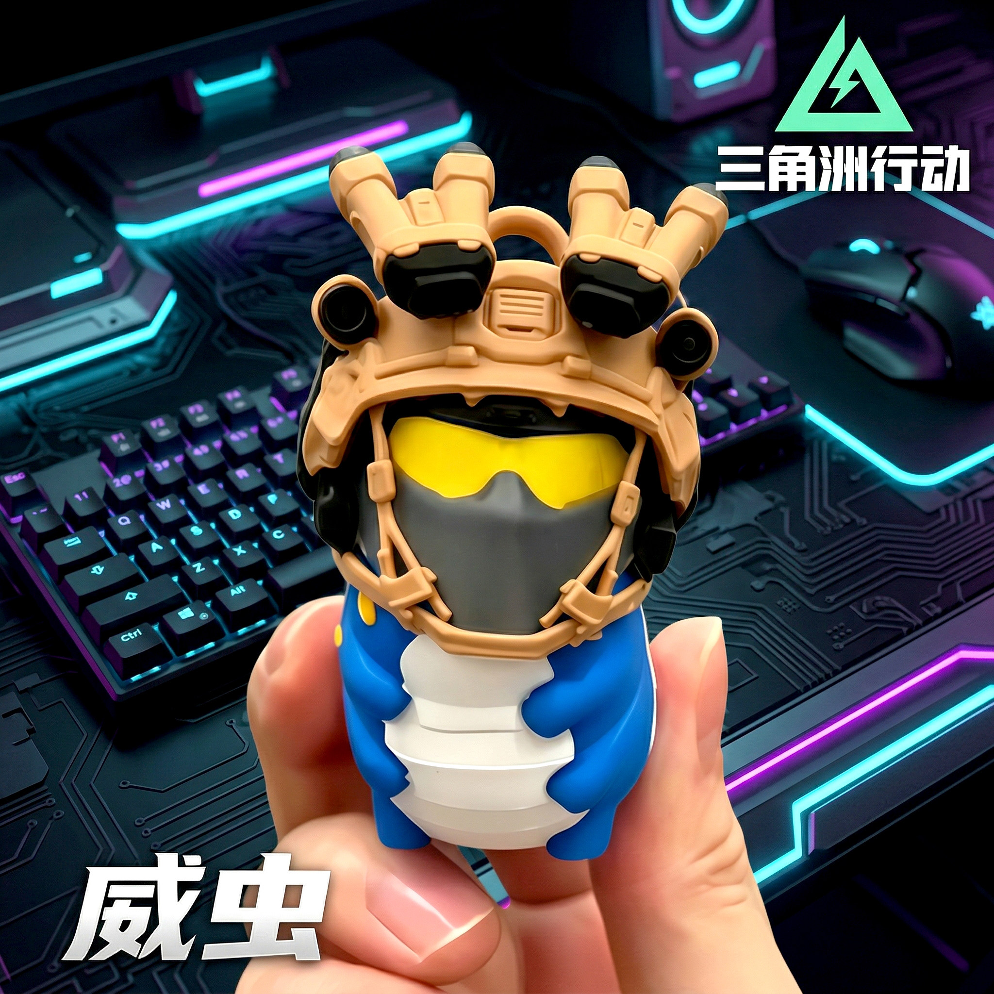 三角洲威虫威龙手办游戏周边可拆卸模型玩具威风的龙抽象公仔玩具