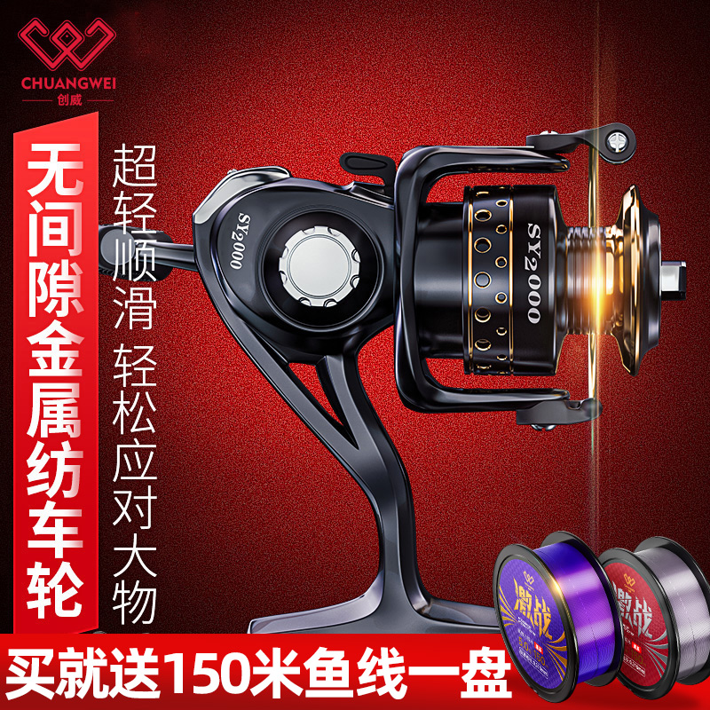 Chuangwei fishing wheel metal spinning wheel pole wheel pole wheel fishing wheel long-distance road Asian fishing sea pole throwing rod fishing reel