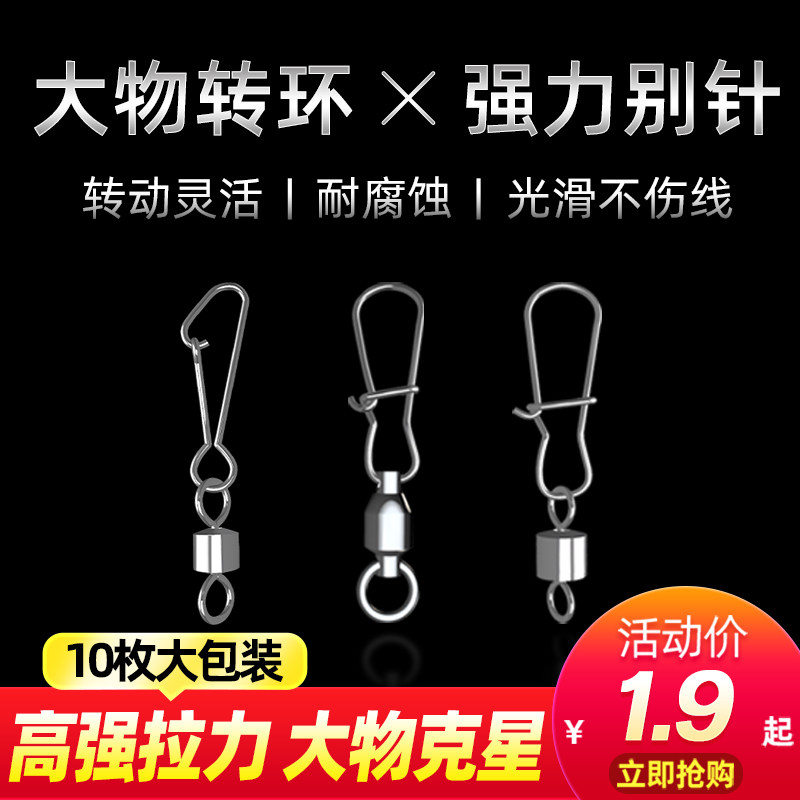 Crewy stainless steel quick swivel Luaya swivel Eight-word ring Superconnector High Mighty Phishing Big Things Reinforcement Pins