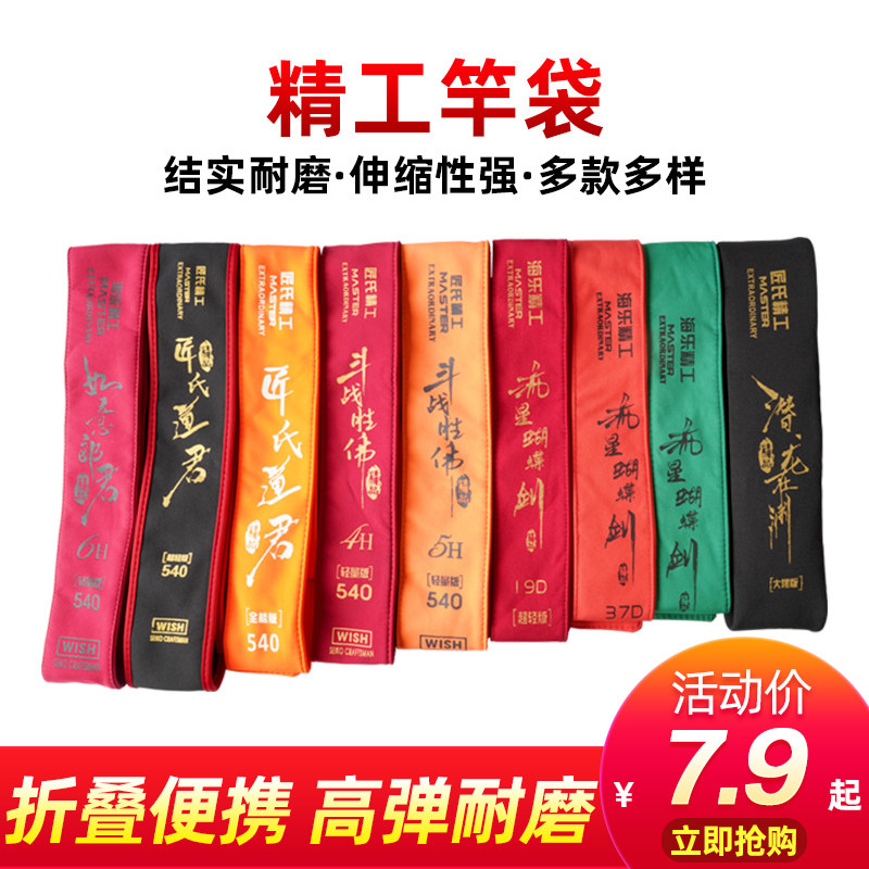 Chuangwei fishing rod bag thick high elastic stretch long section fishing rod set cloth bag hand rod guard rod sleeve anti-scratch bag storage bag