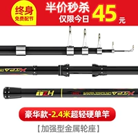 Deluxe Model-2,4 метра Ультра-световой твердый однопоток [Усовершенствованное металлическое сиденье колеса]