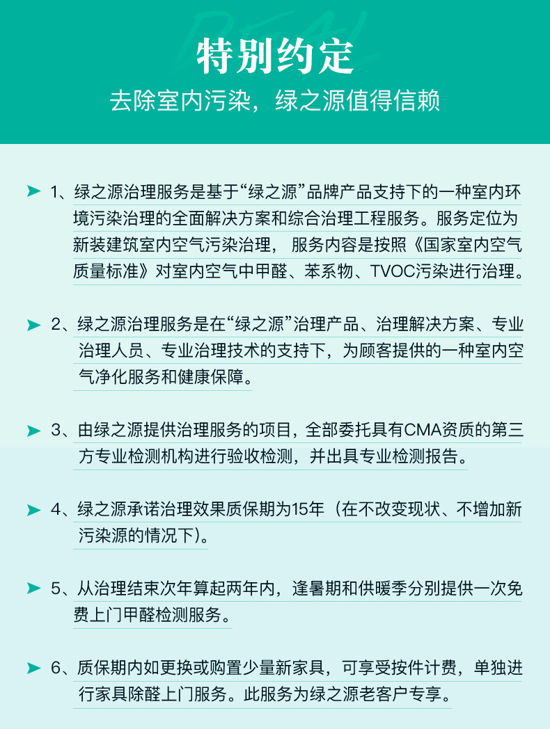 Formaldehyde Door-Door Service -0826 Modification_16.jpg