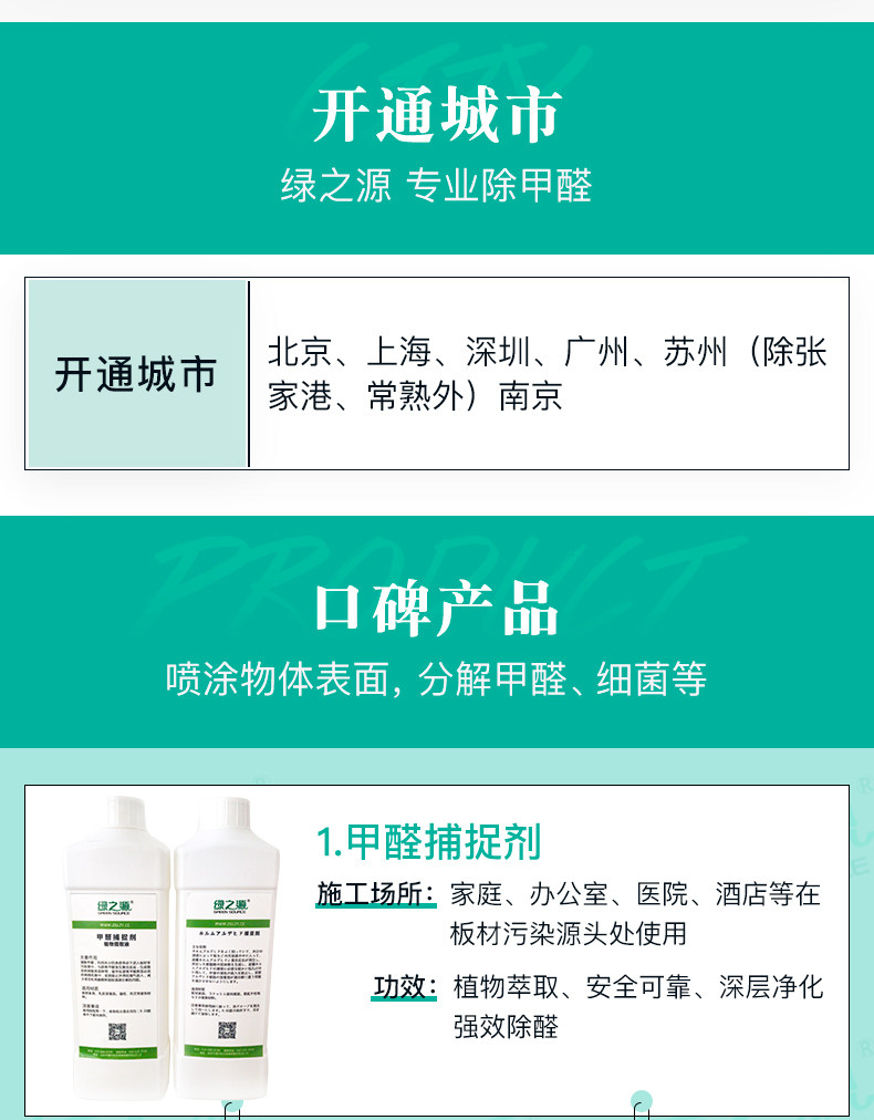 Formaldehyde Door-Door Service -0826 Modification_06.jpg