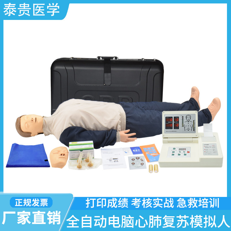 TG/CPR490全自动电脑心肺复苏模拟人考核实战打印成绩假人模型
