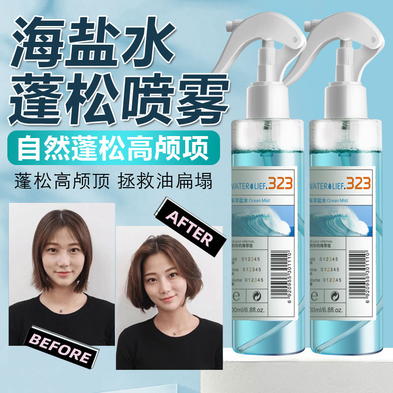 ref323 Sea Salt Water Hair Fluffy Styling Spray Boy Lady Nature Persistent High Cranial Top Furnace Lutope Deity-Taobao