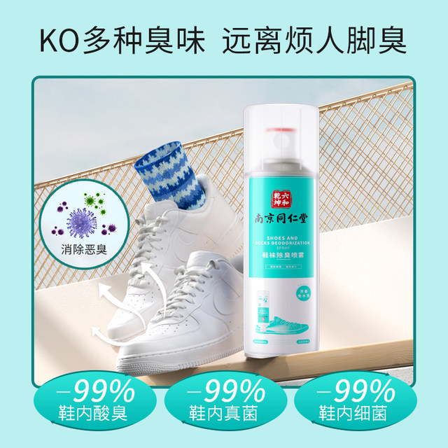 Nanjing Tongrentang Shoe Spray Deodorant ເກີບ, ຖົງຕີນ, ແລະຕູ້ເກີບ Deodorize ແລະເອົາຕີນ, ຕ້ານການເຫື່ອອອກ, ກິ່ນຫອມແລະເຄື່ອງປອມກໍາຈັດກິ່ນ